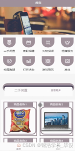 ssm校园综合服务平台微信小程序 基于SSM框架的校园服务微信小程序开发 SSM框架下的校园综合服务小程序设计与实现_校园聚合综合小程序开源