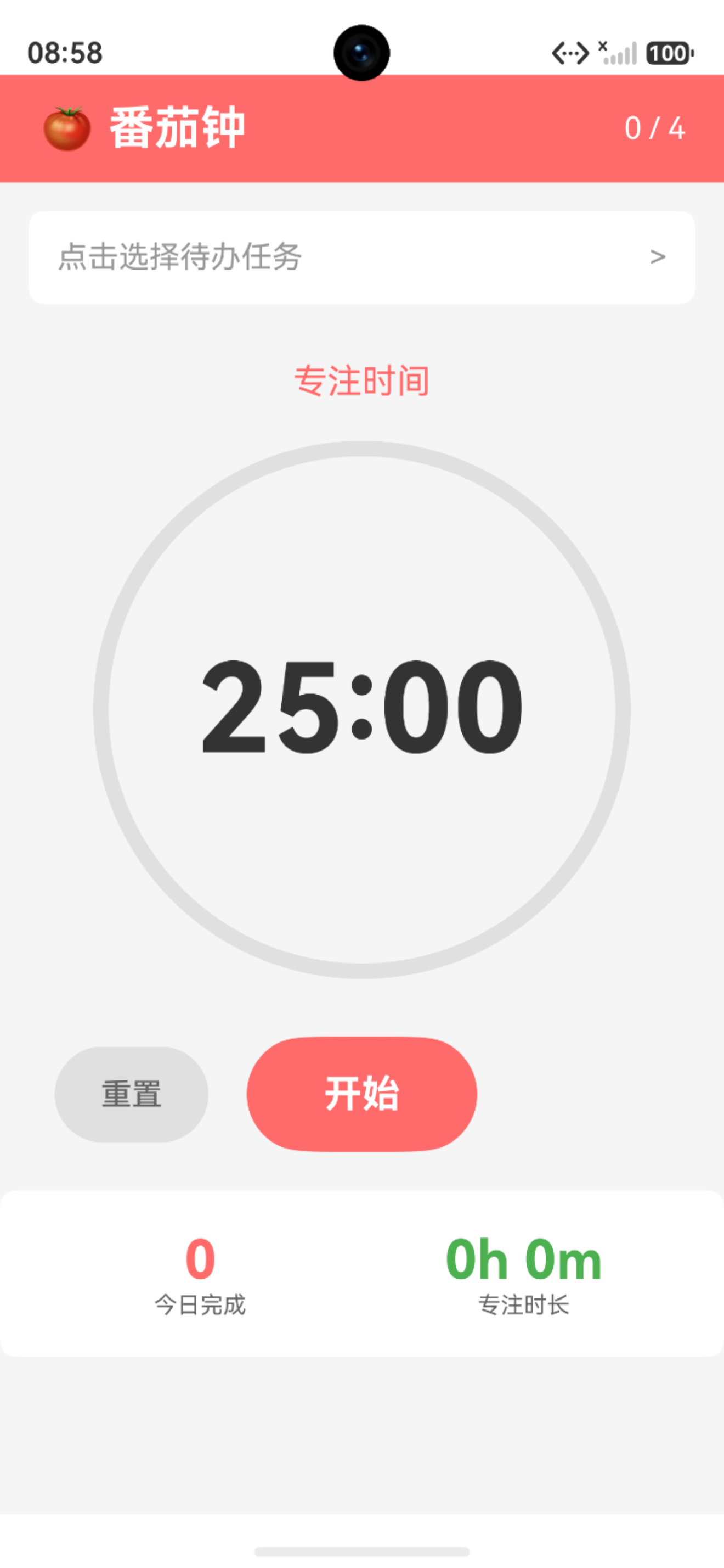 **【图1:番茄钟页面完整截图】**