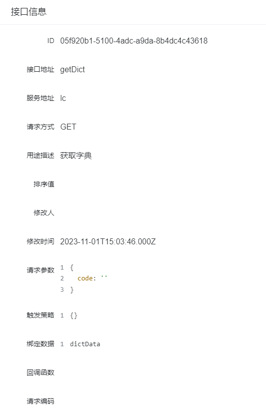 请求信息