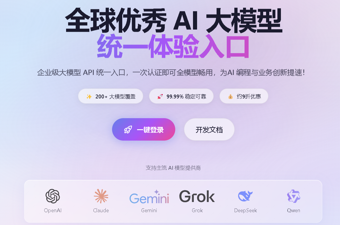 weelinking中转api 全球ai大模型的一站式调用平台,让开发效率提升300