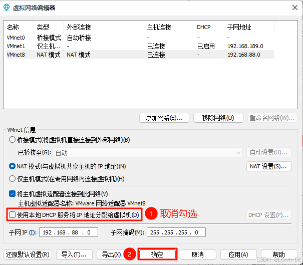 关闭 VMware 自带 DHCP 服务