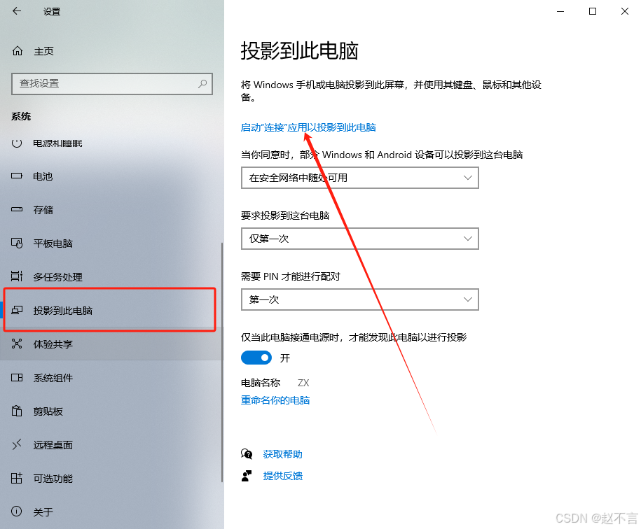 关于笔记本电脑无线显示器安装失败怎么办？_无线显示器无法添加