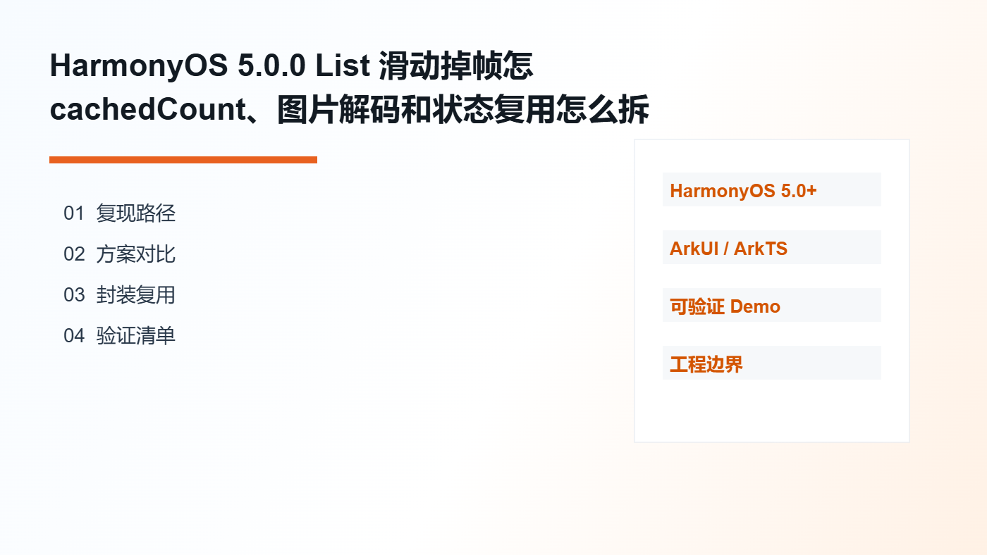 List滑动掉帧 分析图