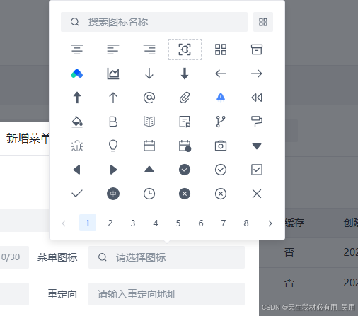 Vue3后台管理项目封装一个功能完善的图标icon选择器Vue组件