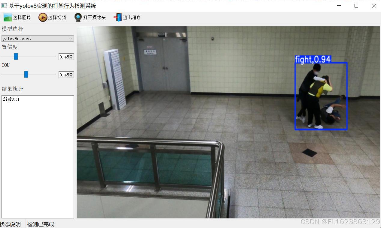 基于yolov8的打架行为检测系统python源码+onnx模型+评估指标曲线+精美GUI界面