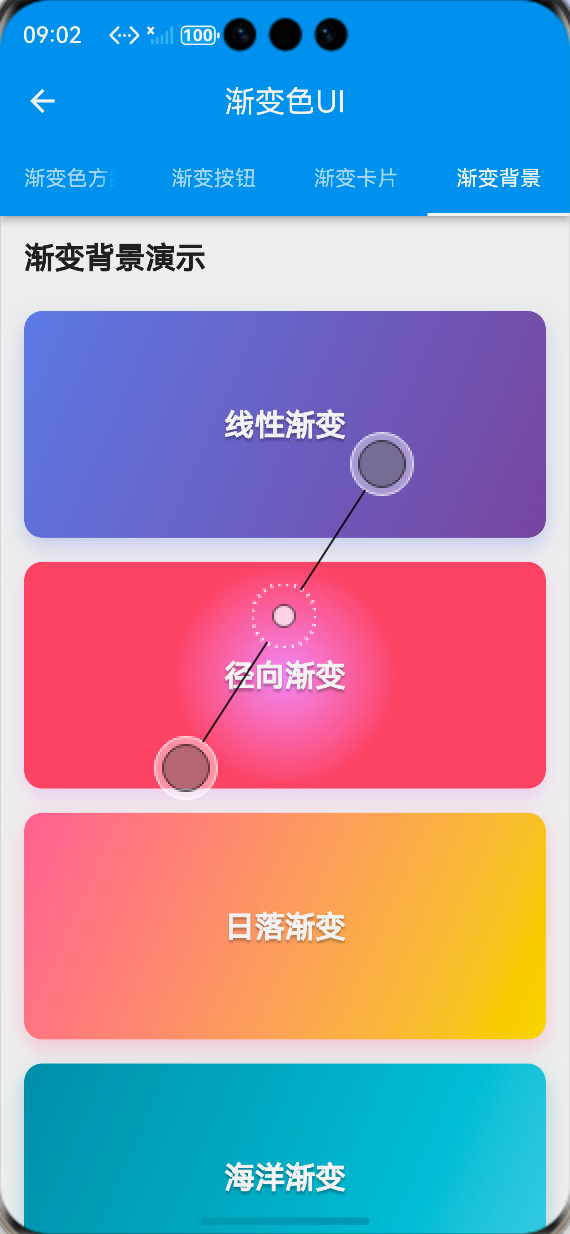 渐变背景展示页面：ALT标签：Flutter 鸿蒙化应用渐变背景展示页面效果图