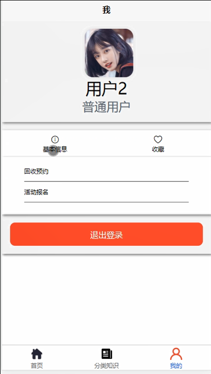（附源码）基于微信小程序的社区垃圾回收管理系统的设计与实现-计算机毕设 42043