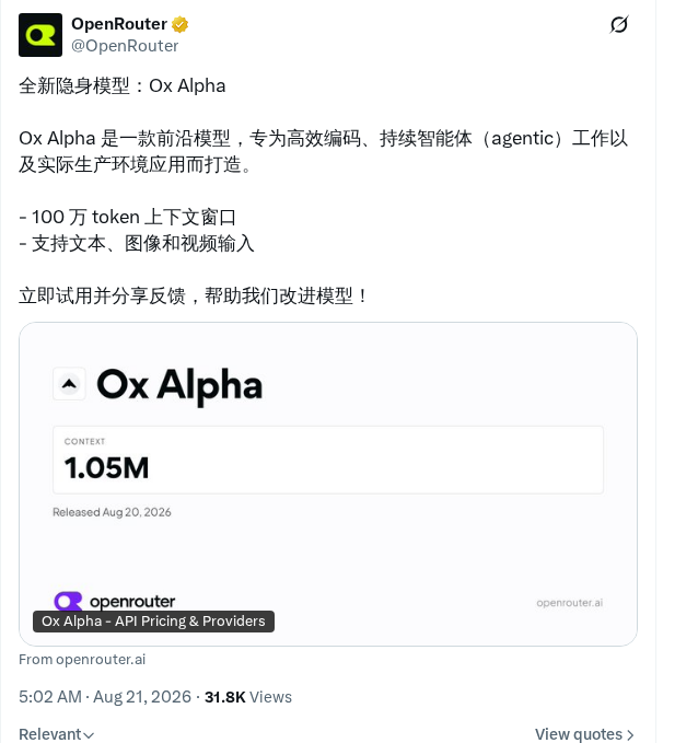 隐形前沿模型 Ox Alpha 上线：百万 token 上下文