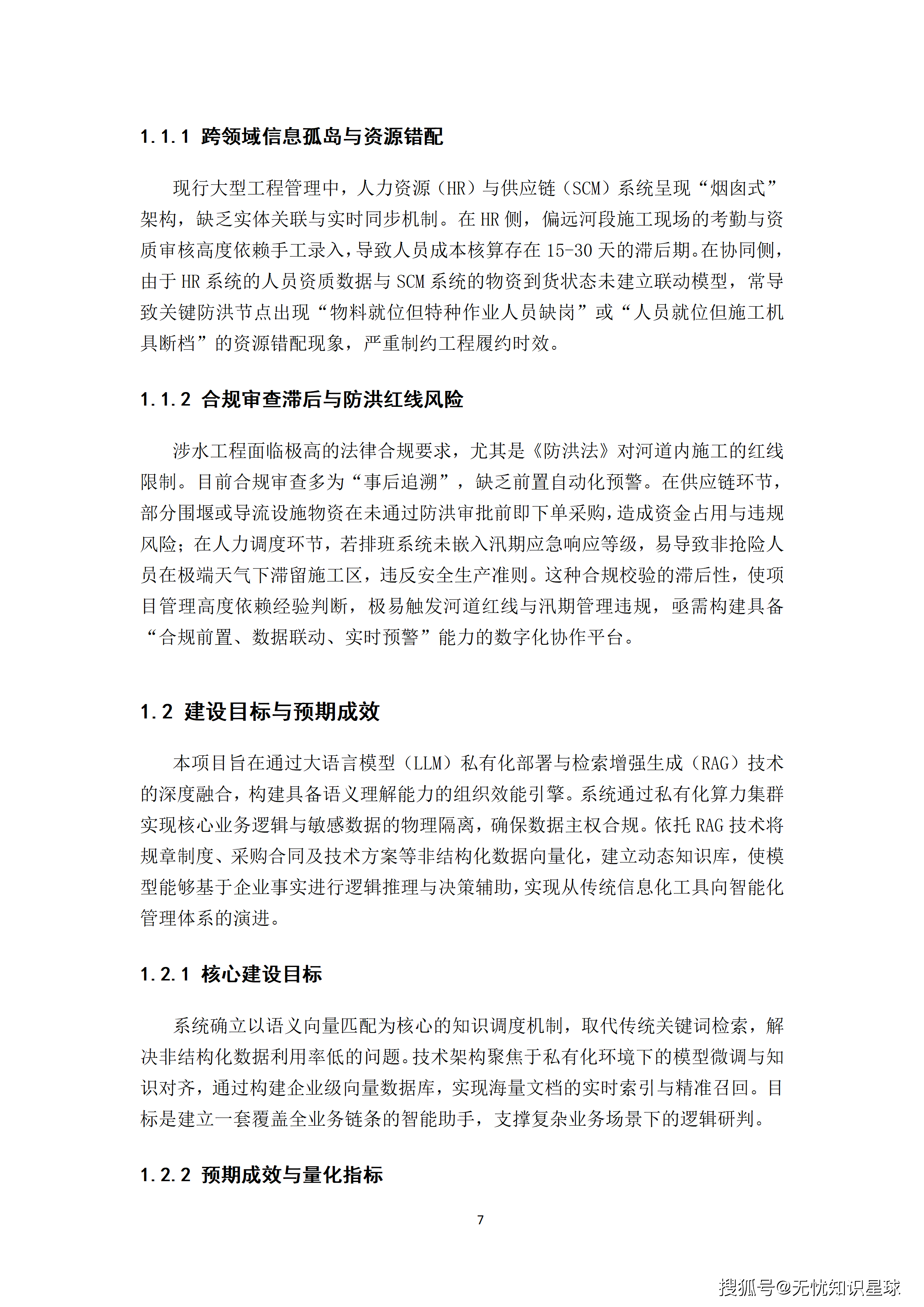 某央企人力资源管理AI大模型赋能平台与组织效能数字化转型项目建设方案_07.png