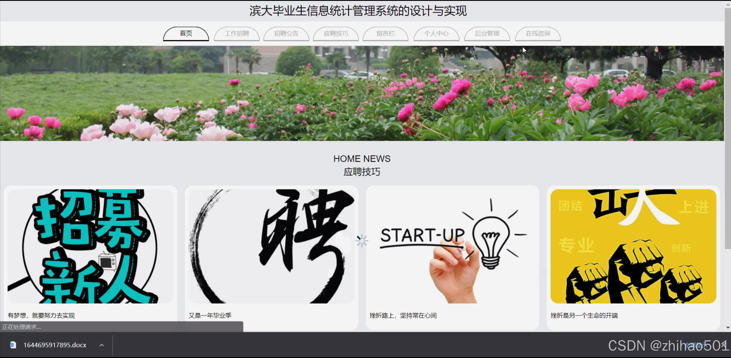 flask毕设滨大毕业生信息统计管理系统的设计与实现（论文+程序）-CSDN博客