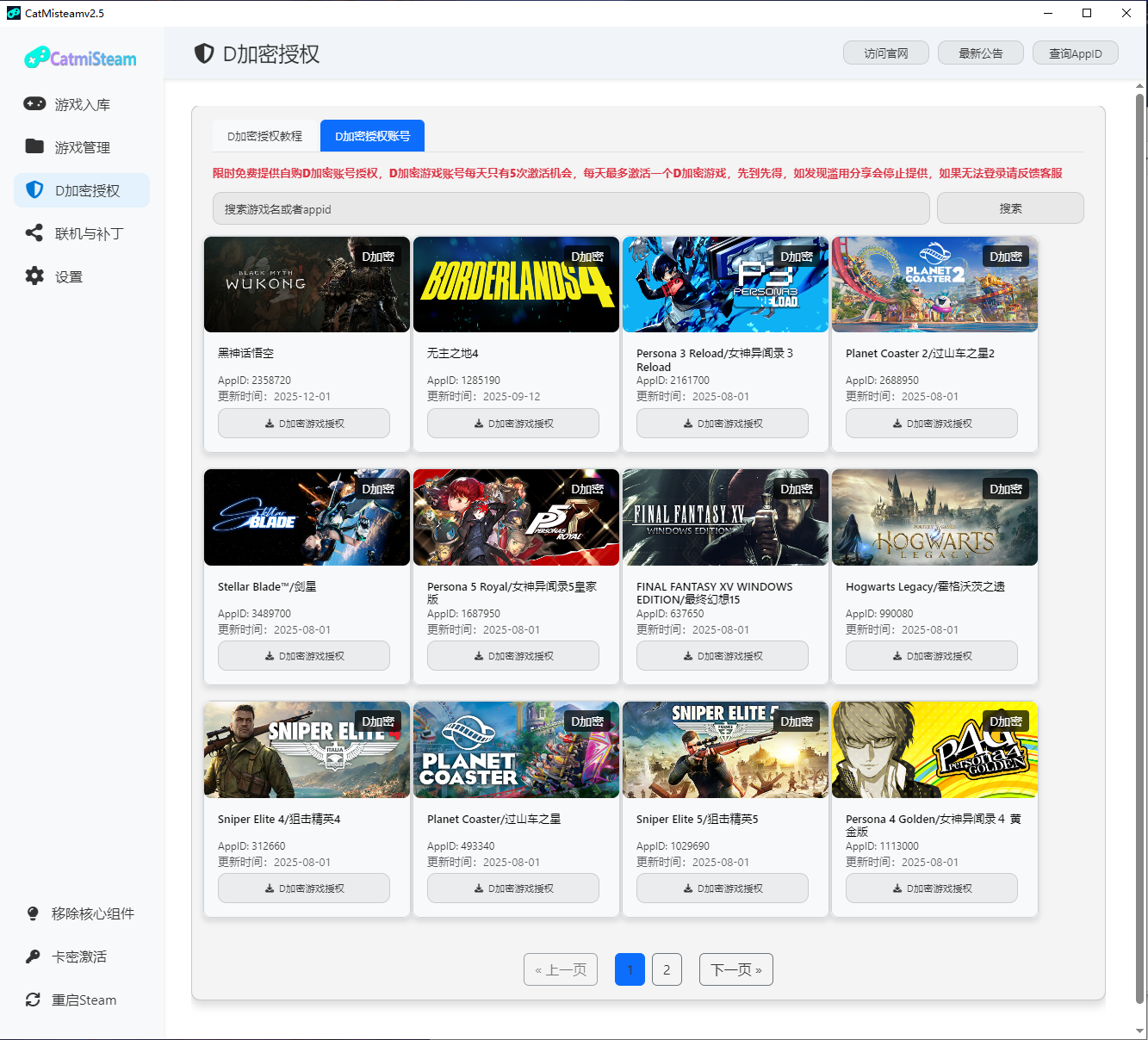 steam游戏入库工具免费玩steam游戏，自建4万游戏清单支持D加密游戏授权，锁区游戏、全DLC，安装下载简单_steam入库盒子-CSDN博客