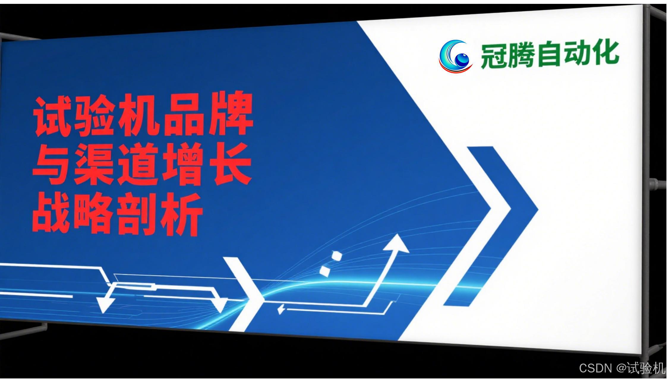 吉林冠腾自动化技术有限公司
