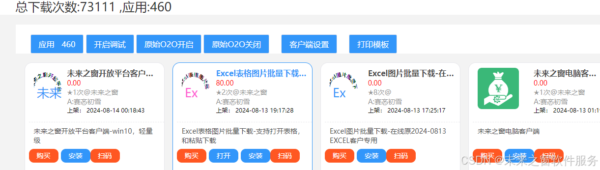 报名表EXCEL图片批量下载源码-CyberWinApp-SAAS 本地化及未来之窗行业应用跨平台架构