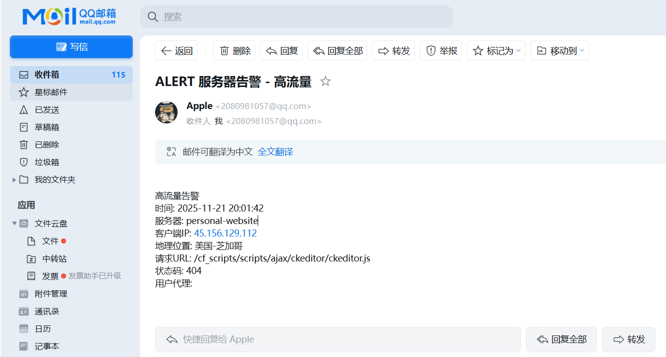 （此处插入高频请求日志及告警邮件截图）