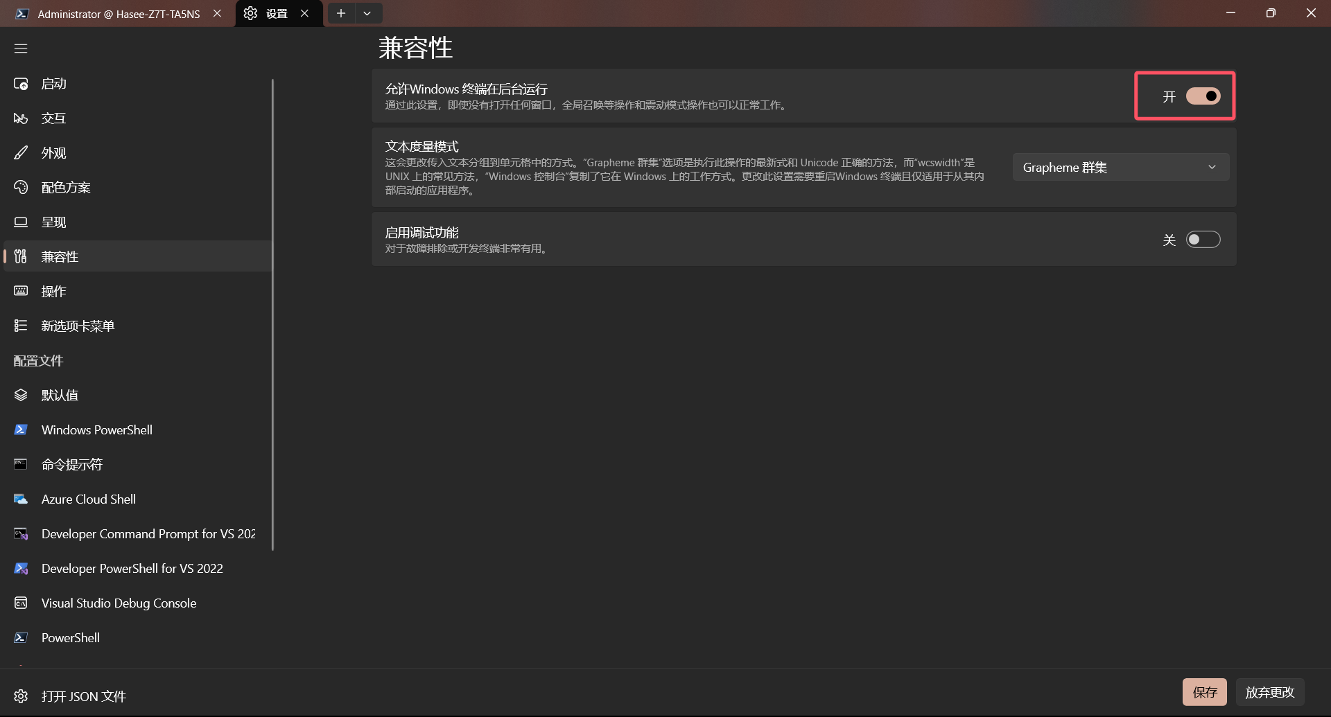 打开后台常驻并用快捷键快速打开或隐藏Windows终端窗口,且关闭后仍可唤起_电脑怎么快捷键打开后台运行程序-CSDN博客
