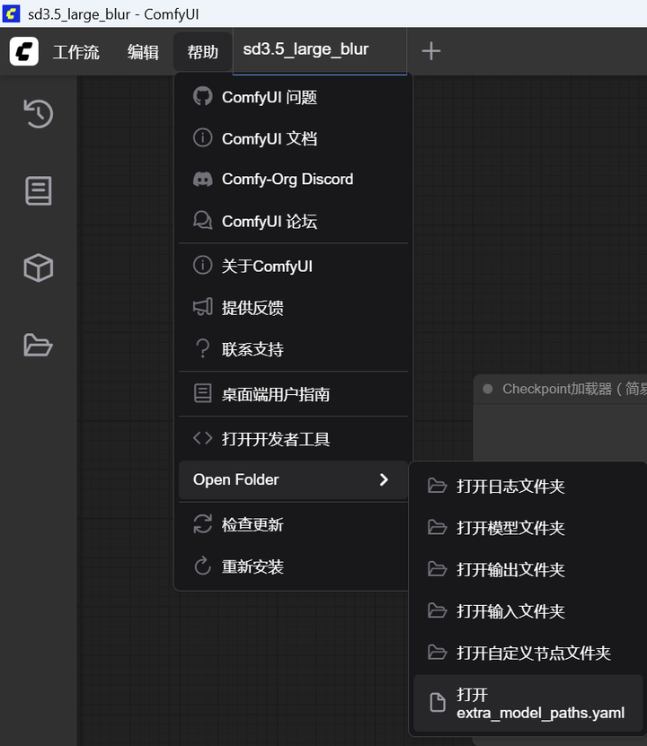 【2025最新】ComfyUI 0.4.55+ 版本共享 Stable Diffusion WebUI 模型配置指南（解决 extra_model_paths.yaml 失效问题）