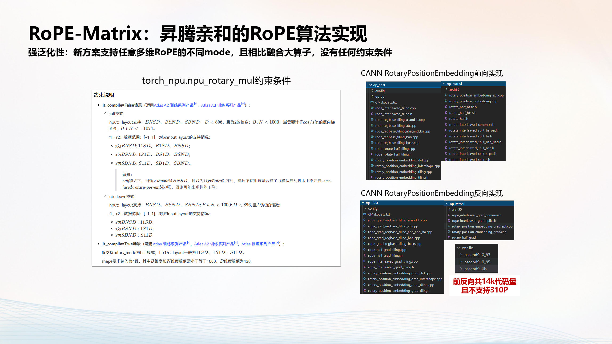 Endless Rope Matrix RoPE-Matrix_昇腾亲和的RoPE算法实现与算子开源-CSDN博客