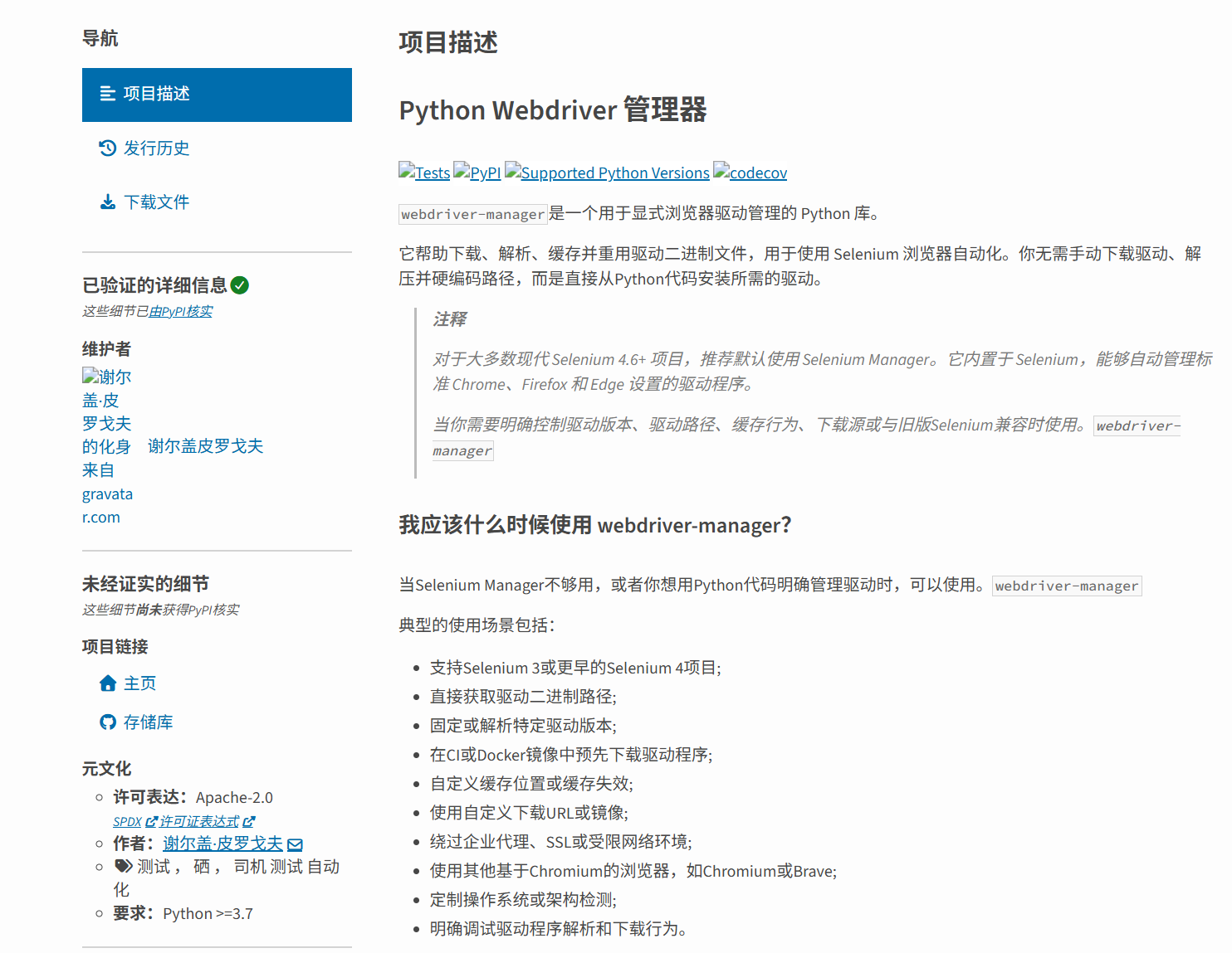 WebDriver-Manager