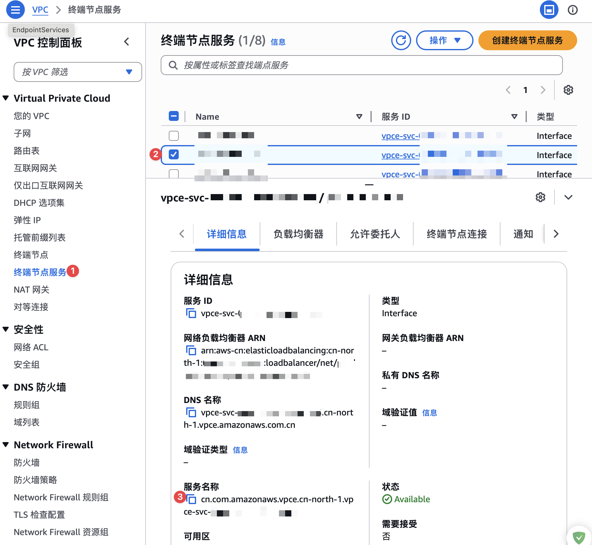 复制账号B的VPC端点服务的服务名称