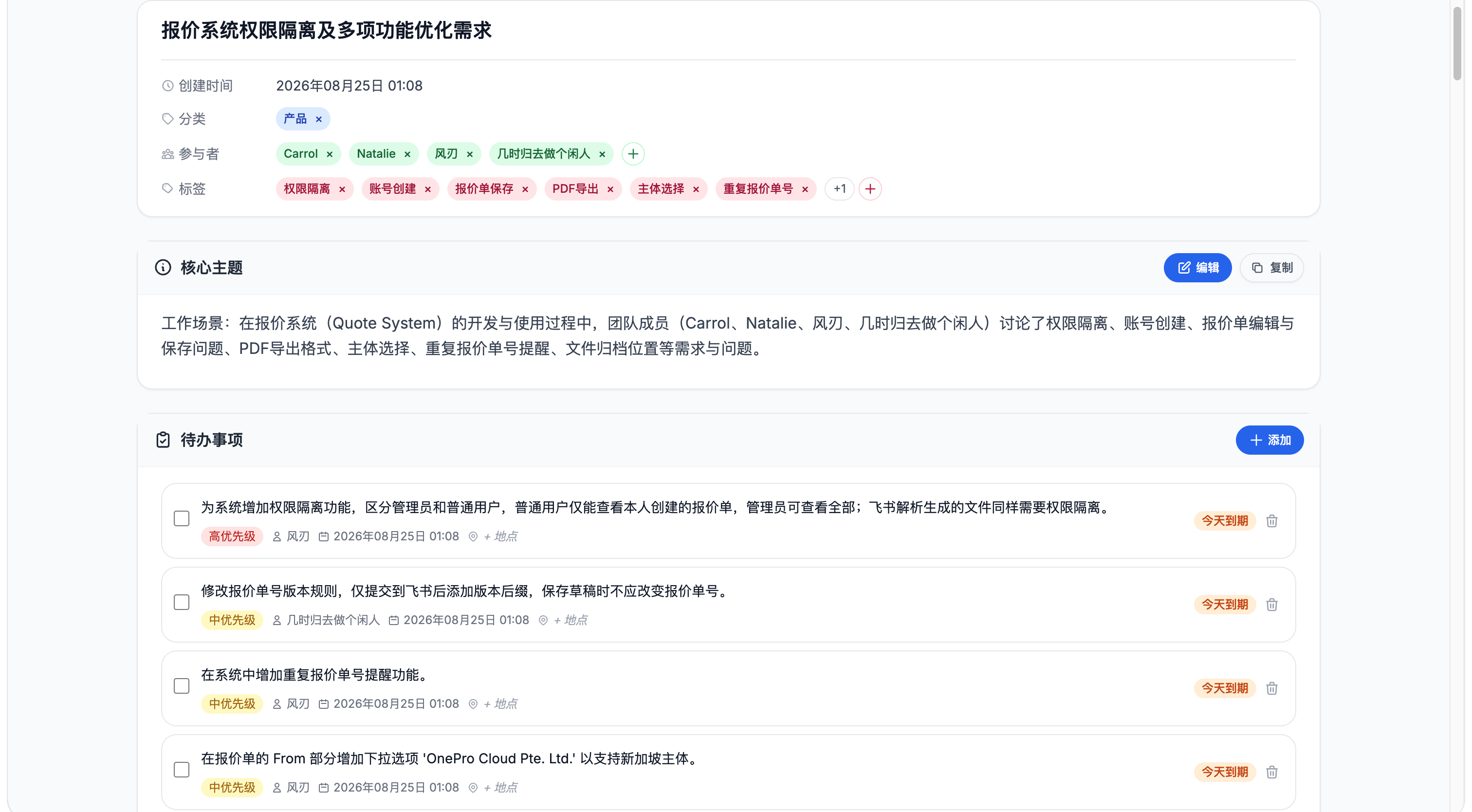Devify 聊天记录处理结果