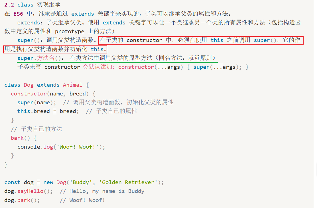 JS中的继承 和 class类-CSDN博客