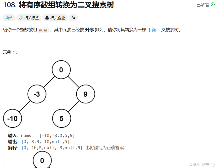 leetcode日记（95）将有序数组转换为二叉搜索树