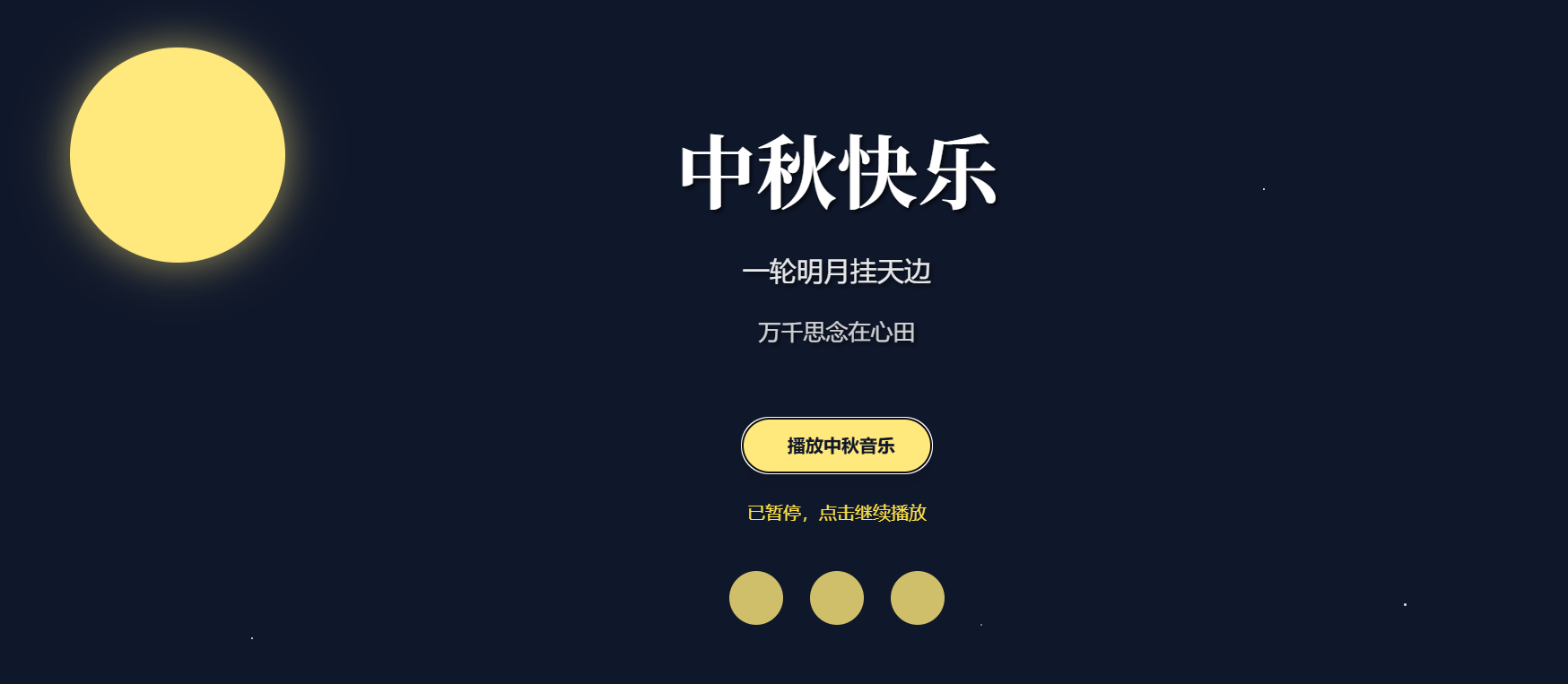 中秋节快乐HTML代码-CSDN博客