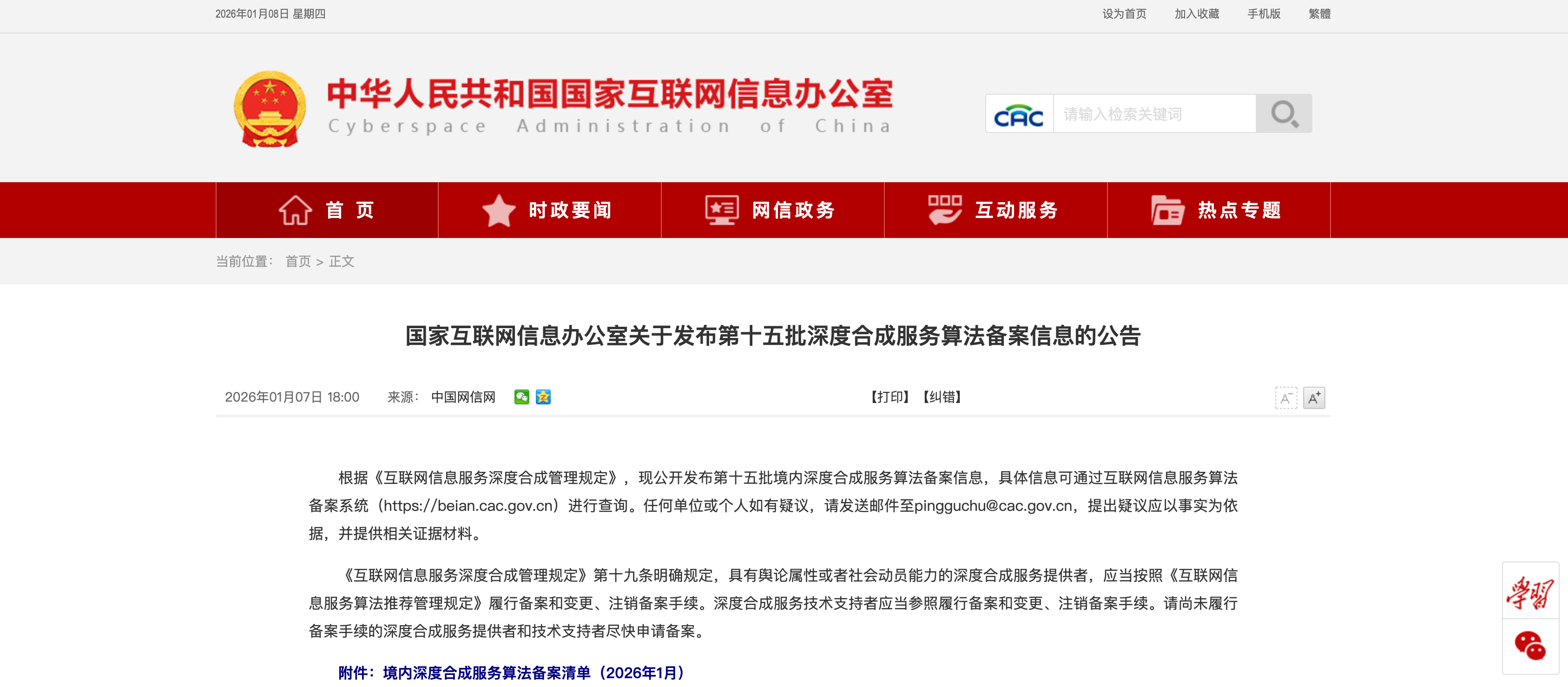 国家网信办公示第十五批算法备案通过名单：572 款深度合成算法+ 43 款境内服务算法公示_算法备案公示-CSDN博客