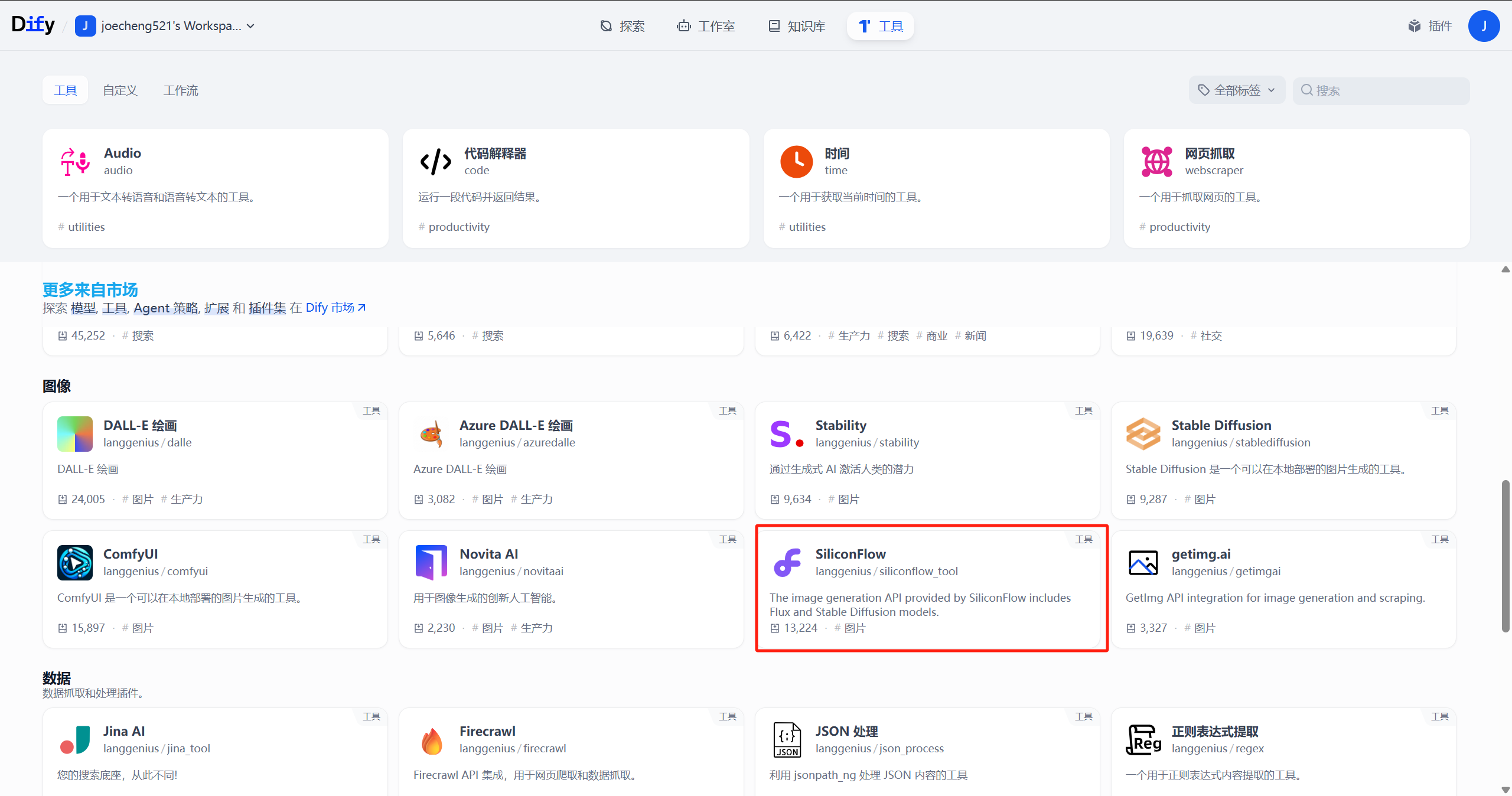 【Dify系列】【Dify 核心功能】【工具篇】【一】【系统工具】_dify 添加工具-CSDN博客