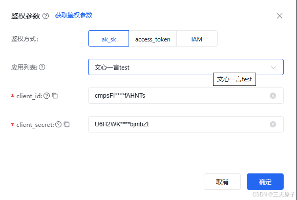 【小白向】Java--文心一言API调用