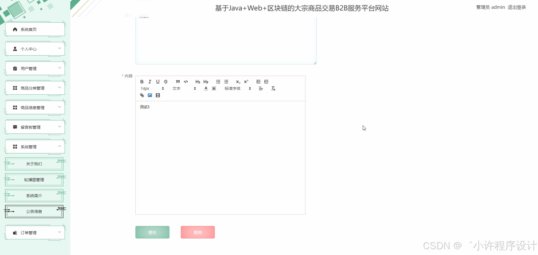 计算机毕业设计django+vue基于+Web+区块链的大宗商品交易B2B服务平台网站【开题+论文+程序】_django vue 区块链