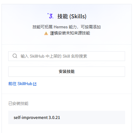 安装 self-improving-agent 技能