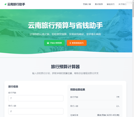 毕业旅行预算超支？让ai百度自动生成省钱攻略小程序