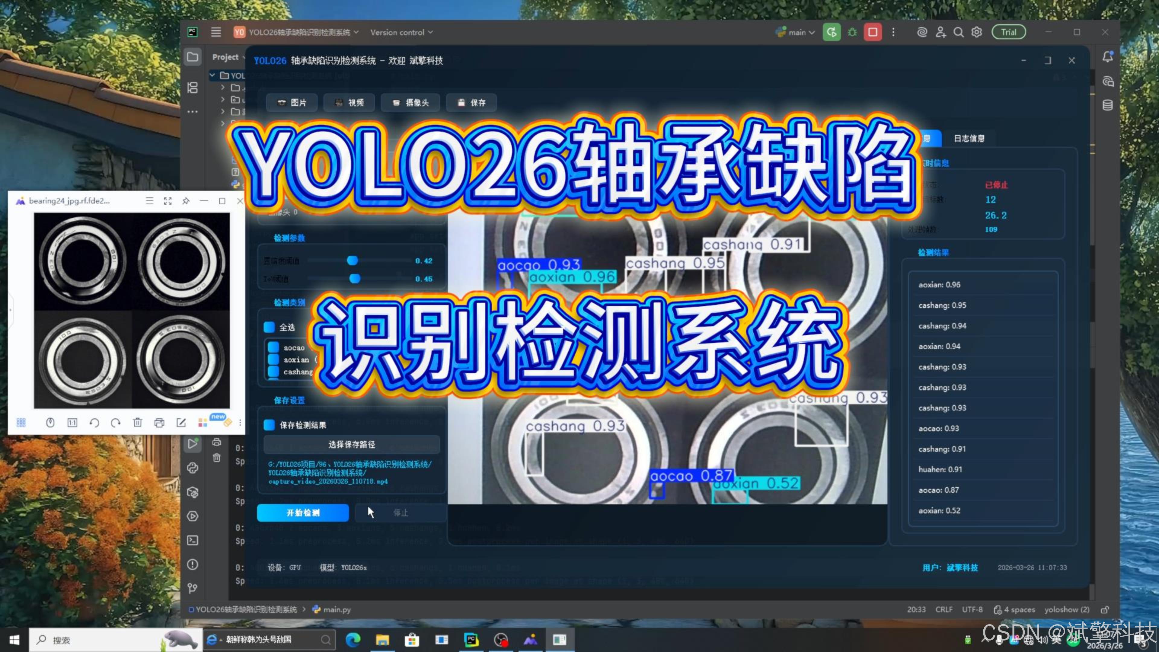 手把手教你用YOLO26训练轴承缺陷检测(项目源码+数据集+模型权重+UI界面+python+深度学习+远程环境部署)-CSDN博客