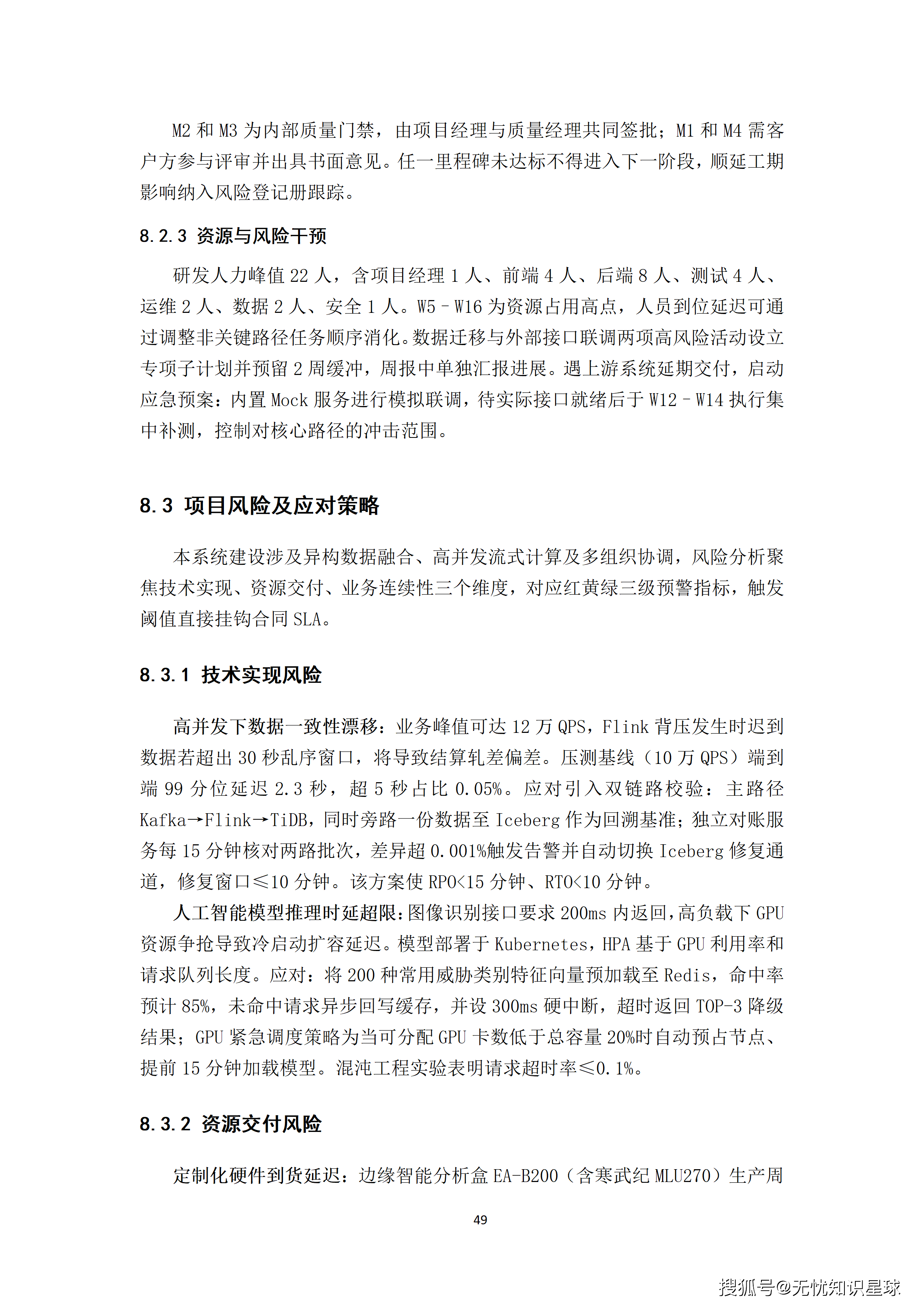 某大型集团财务共享中心AI Agent全流程自动化提效平台建设方案_49.png
