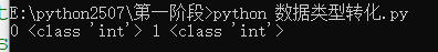 python的变量及数据类型转换