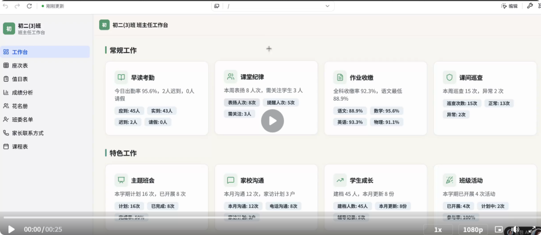 中学班主任工作台成品截图