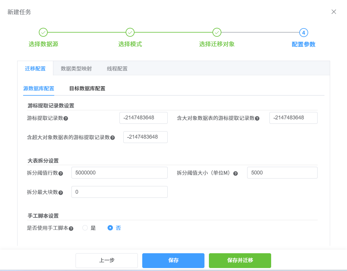 迁移配置