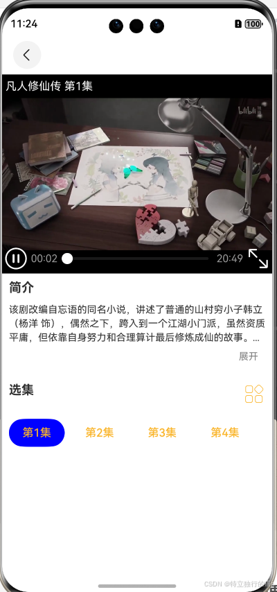 HarmonyOS NEXT边学边玩：从零实现一个影视App（六、视频播放页的实现）