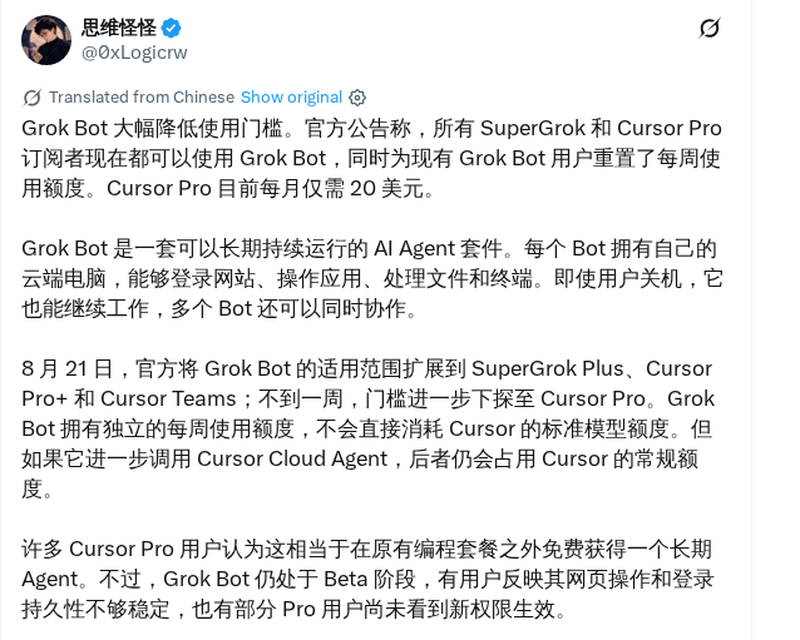 Grok Bot 向 SuperGrok 与 Cursor Pro 开放