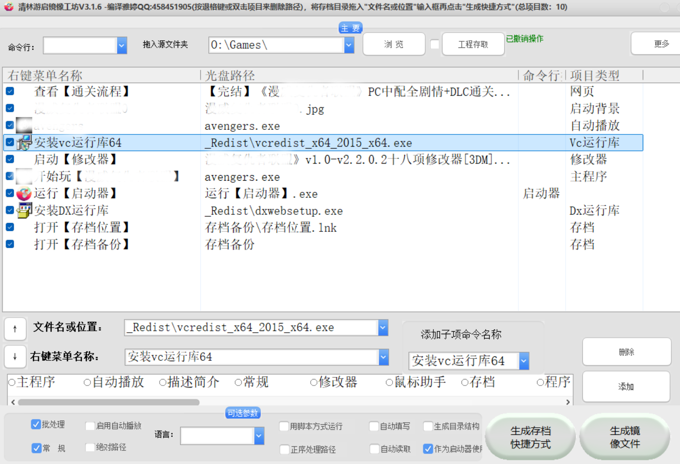 大型游戏菜单封装