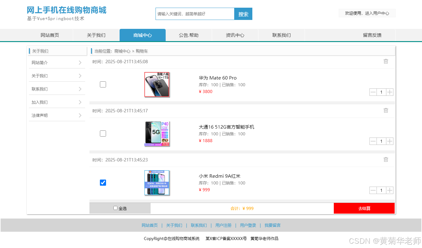 基于vue.js网上手机销售商城系统设计与实现（后端Java+springboot框架+mysql数据库）前后端分离毕设项目