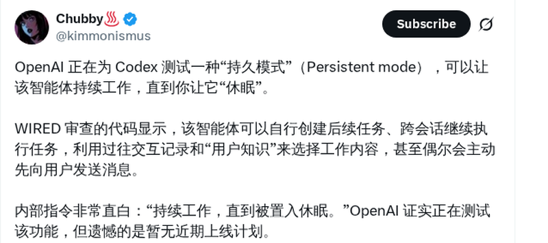 OpenAI 测试 Codex 持久模式