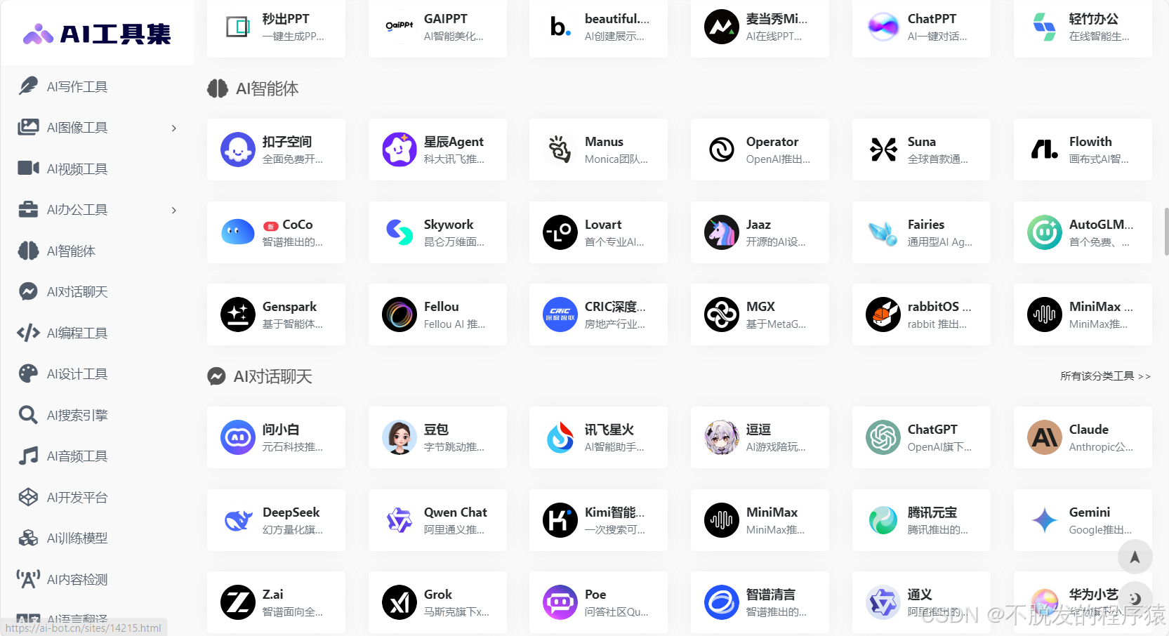 一款AI工具集,你值得拥有_ai-bot工具集-CSDN博客