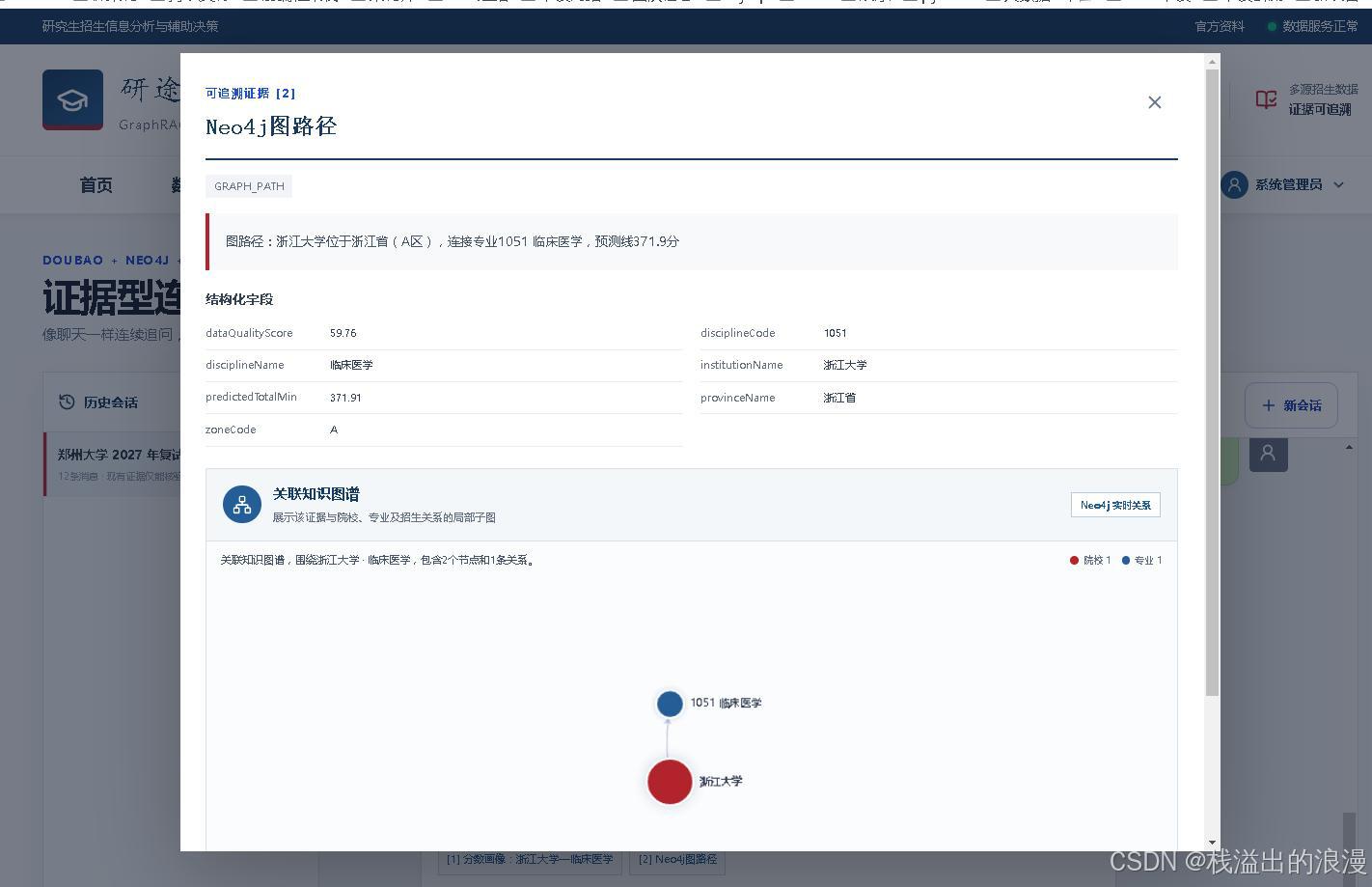 计算机毕业设计知识图谱(Neo4j)+大语言模型LLM+GraphRAG图检索增强技术考研院校推荐_Python知识图谱_分数线预测与智能问答系统