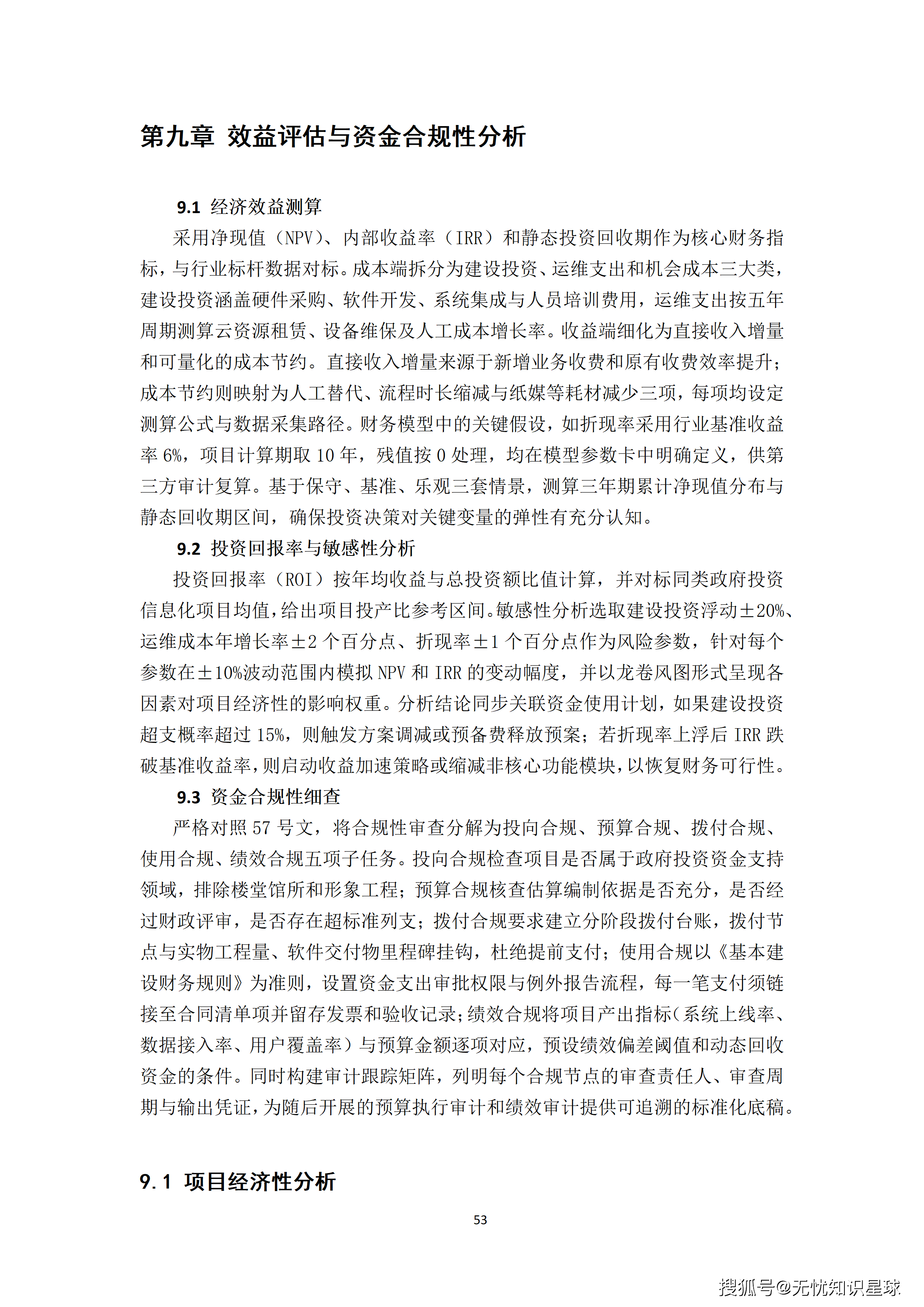 某大型集团财务共享中心AI Agent全流程自动化提效平台建设方案_53.png