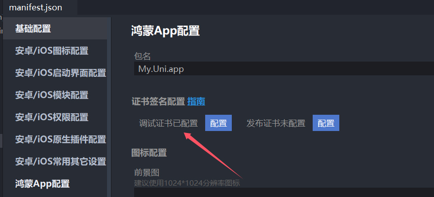 Uniapp多端运行及部署（鸿蒙篇）_uniapp运行到鸿蒙