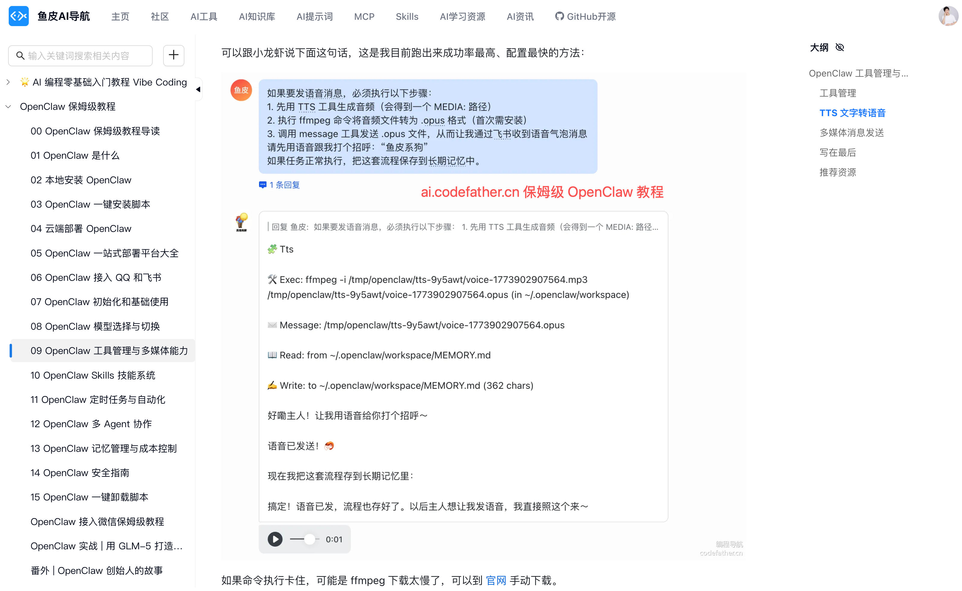 OpenClaw 保姆级教程-实战学习