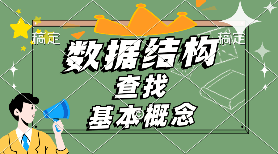 基本概念