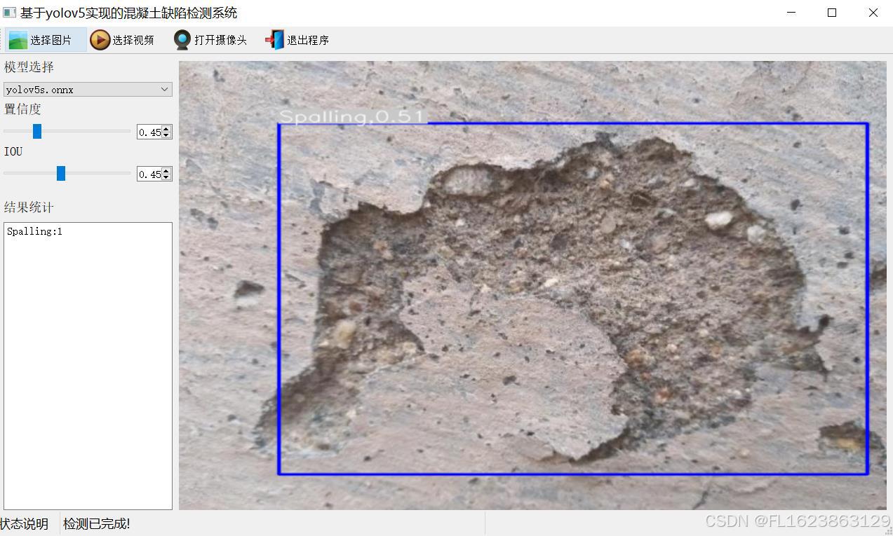 基于yolov5的混凝土缺陷检测系统python源码+onnx模型+评估指标曲线+精美GUI界面
